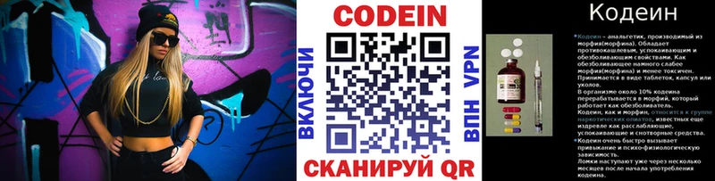 Кодеин Purple Drank  кракен вход  Лаишево 
